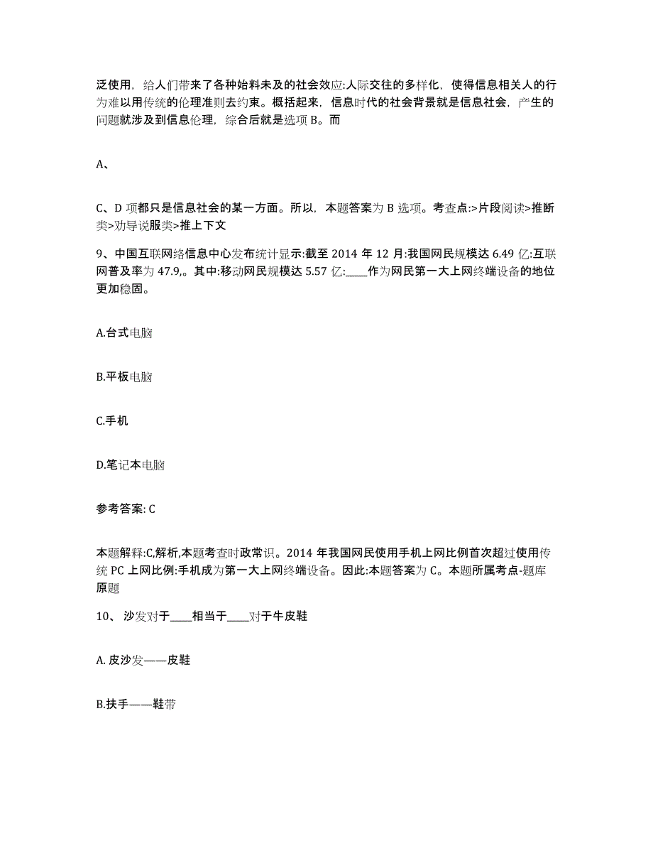 备考2025北京市海淀区网格员招聘试题及答案_第4页