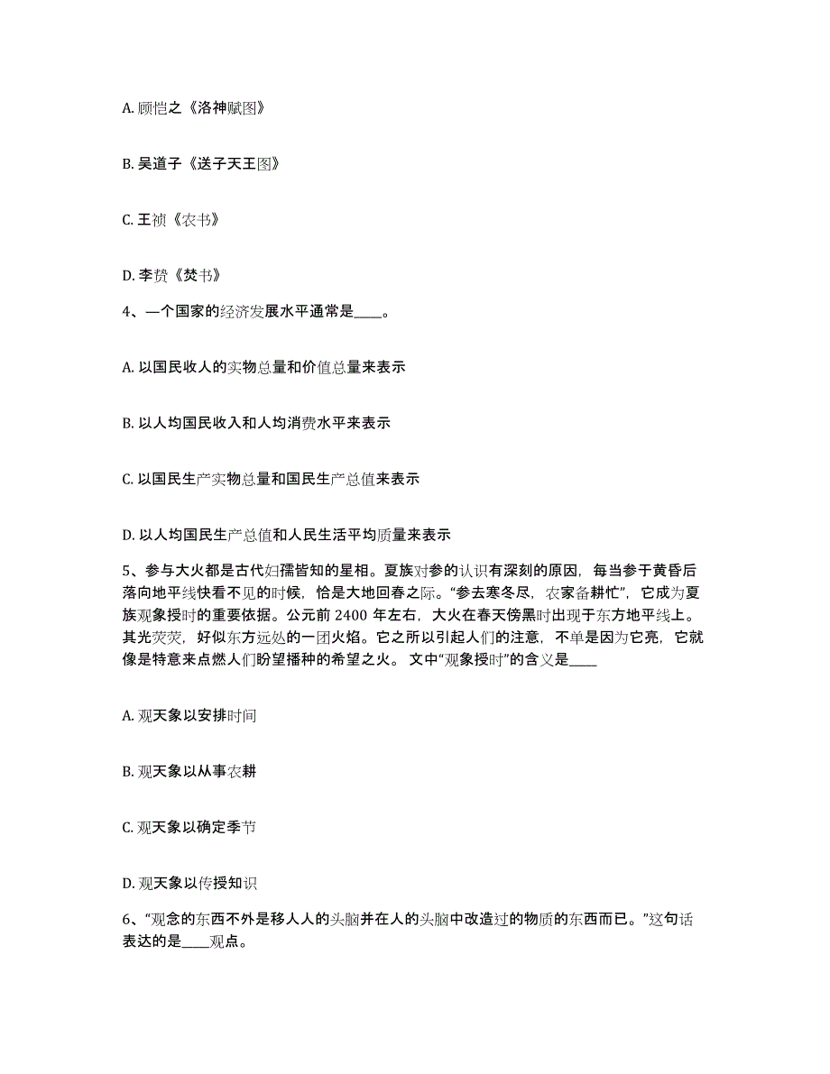 备考2025山西省忻州市忻府区网格员招聘真题附答案_第2页