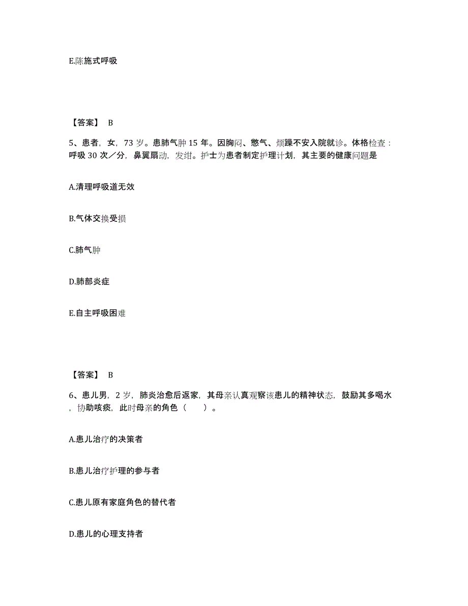 备考2025陕西省西安市第八医院执业护士资格考试试题及答案_第3页