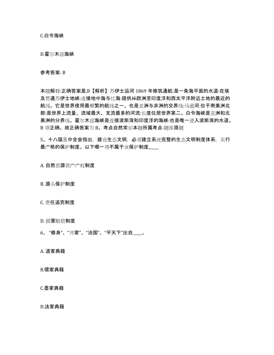 备考2025江苏省南京市鼓楼区网格员招聘考前冲刺模拟试卷A卷含答案_第3页