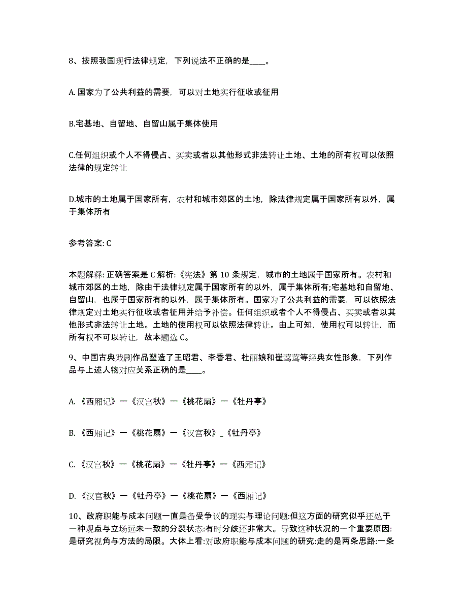 备考2025天津市蓟县网格员招聘试题及答案_第4页