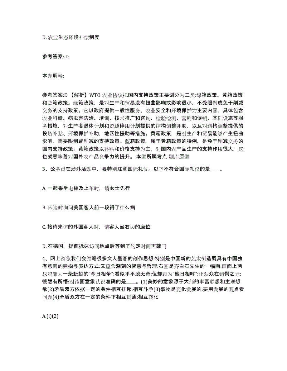 备考2025四川省成都市蒲江县网格员招聘题库综合试卷B卷附答案_第2页