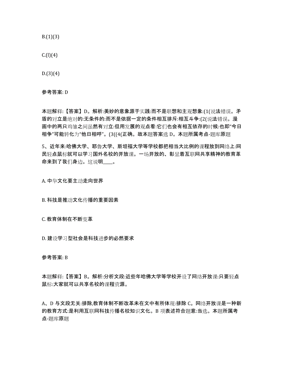 备考2025四川省成都市蒲江县网格员招聘题库综合试卷B卷附答案_第3页