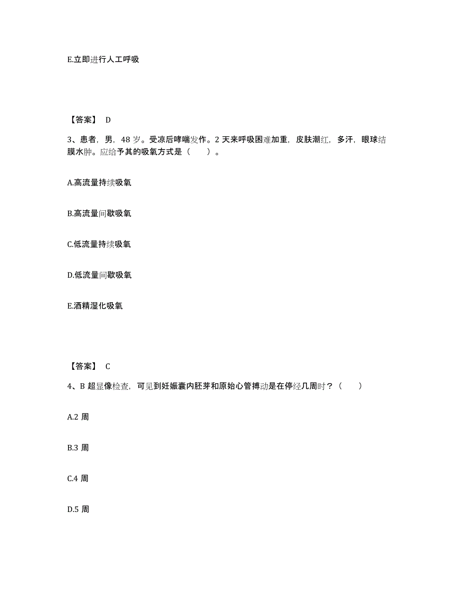 备考2025黑龙江佳木斯市传染病院执业护士资格考试提升训练试卷B卷附答案_第2页