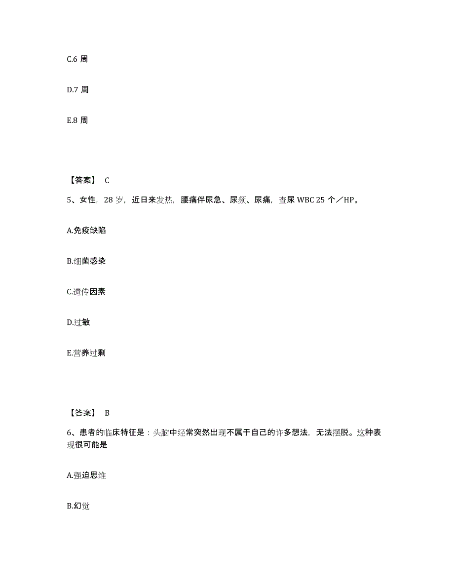 备考2025陕西省富平县东上官医院执业护士资格考试自我检测试卷B卷附答案_第3页