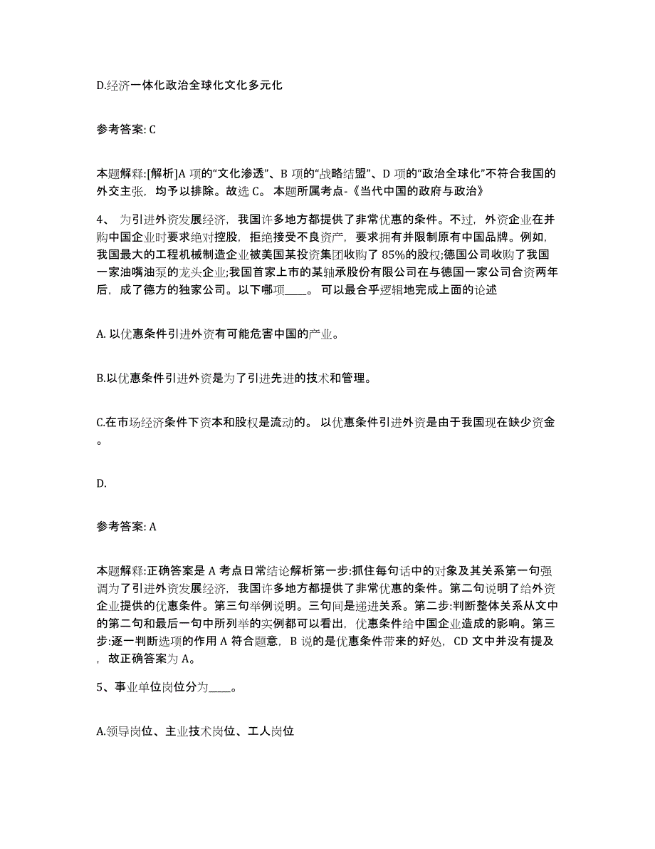 备考2025山东省聊城市临清市网格员招聘模拟考核试卷含答案_第2页