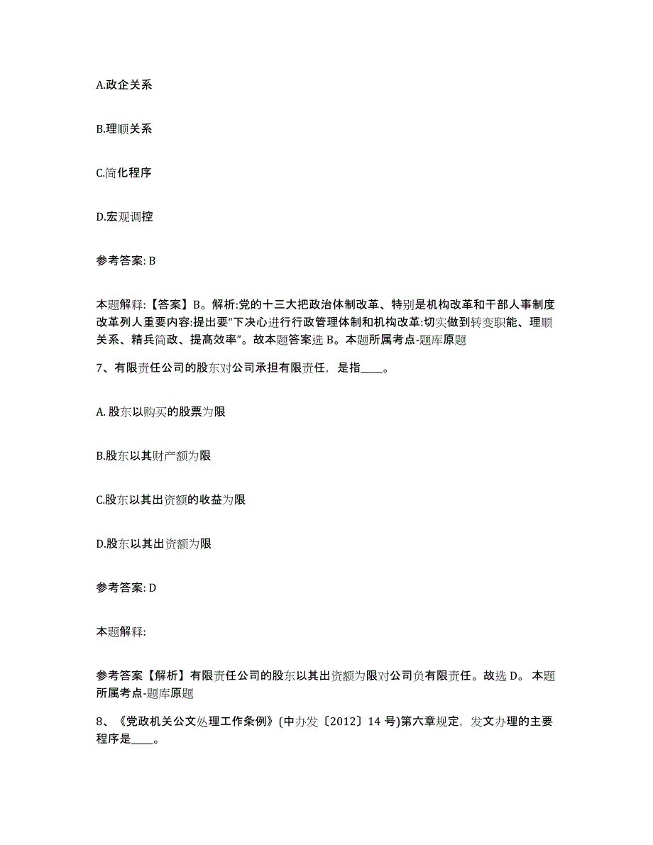 备考2025山东省聊城市临清市网格员招聘模拟考核试卷含答案_第4页