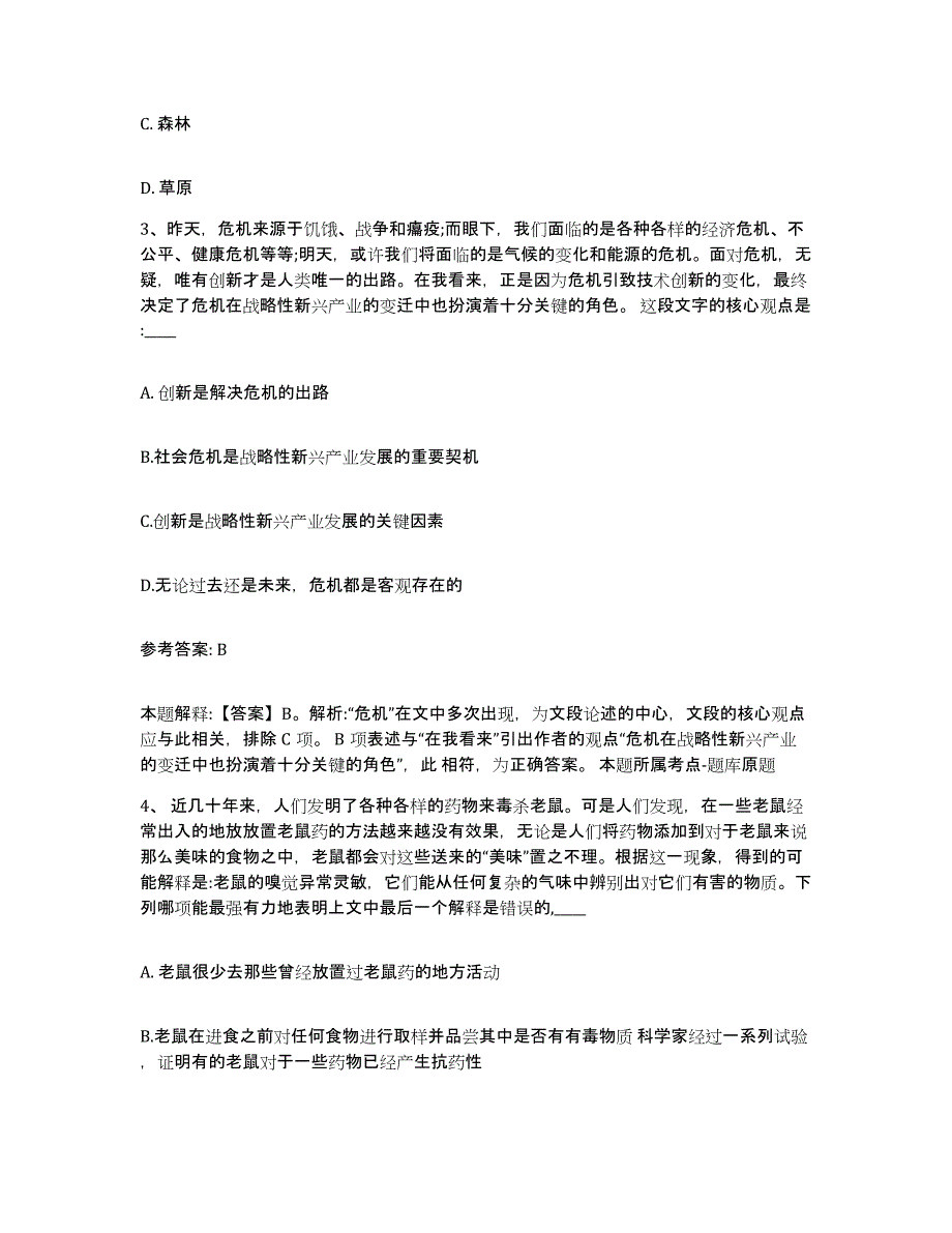 备考2025山东省潍坊市安丘市网格员招聘真题附答案_第2页