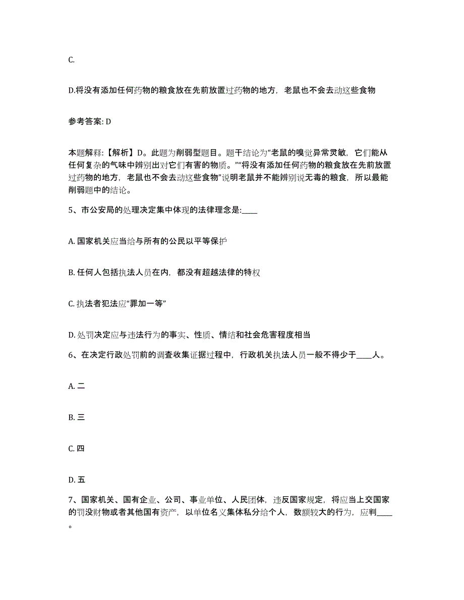 备考2025山东省潍坊市安丘市网格员招聘真题附答案_第3页