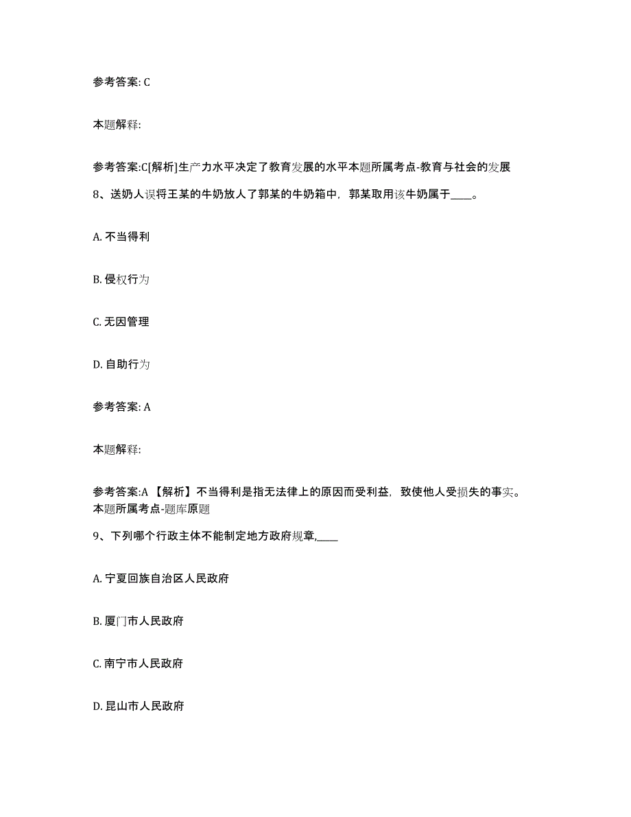 备考2025内蒙古自治区乌兰察布市兴和县网格员招聘通关考试题库带答案解析_第4页