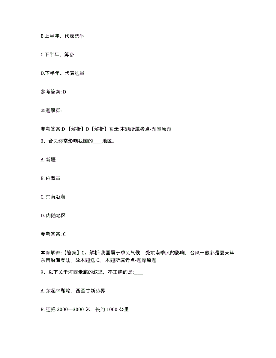 备考2025山西省吕梁市中阳县网格员招聘自我提分评估(附答案)_第4页