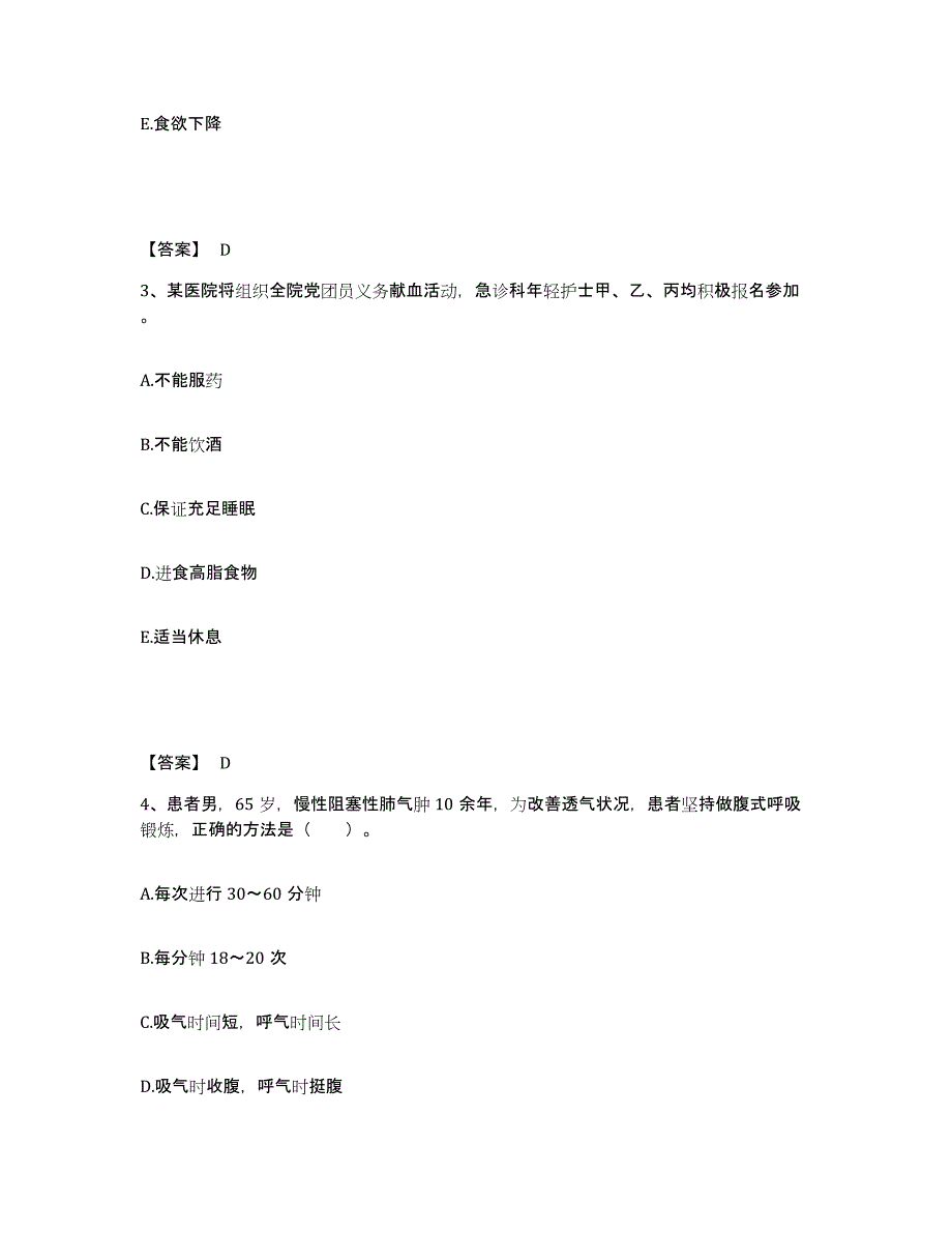 备考2025陕西省陇县中医院执业护士资格考试强化训练试卷A卷附答案_第2页