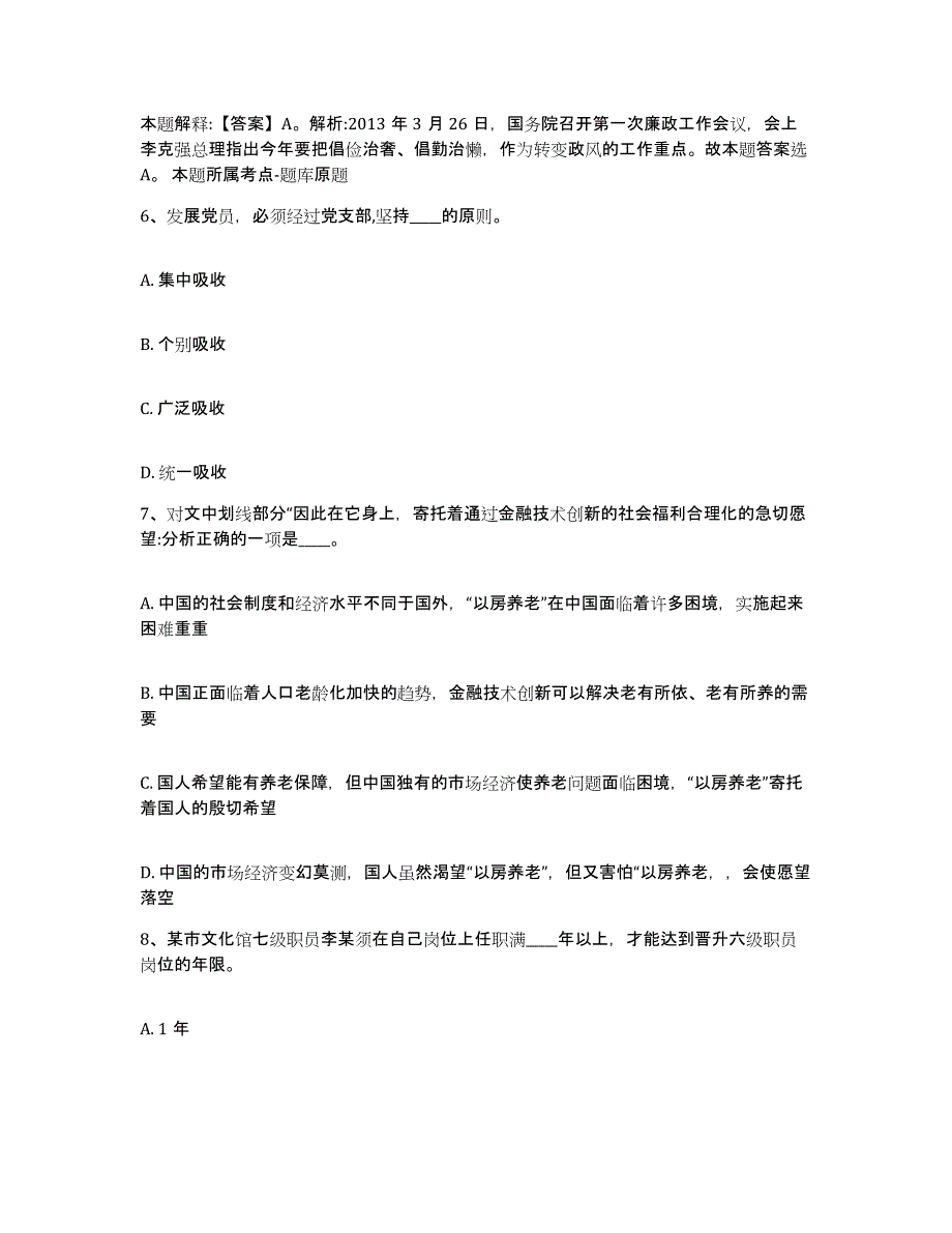 备考2025山东省济南市济阳县网格员招聘基础试题库和答案要点_第3页