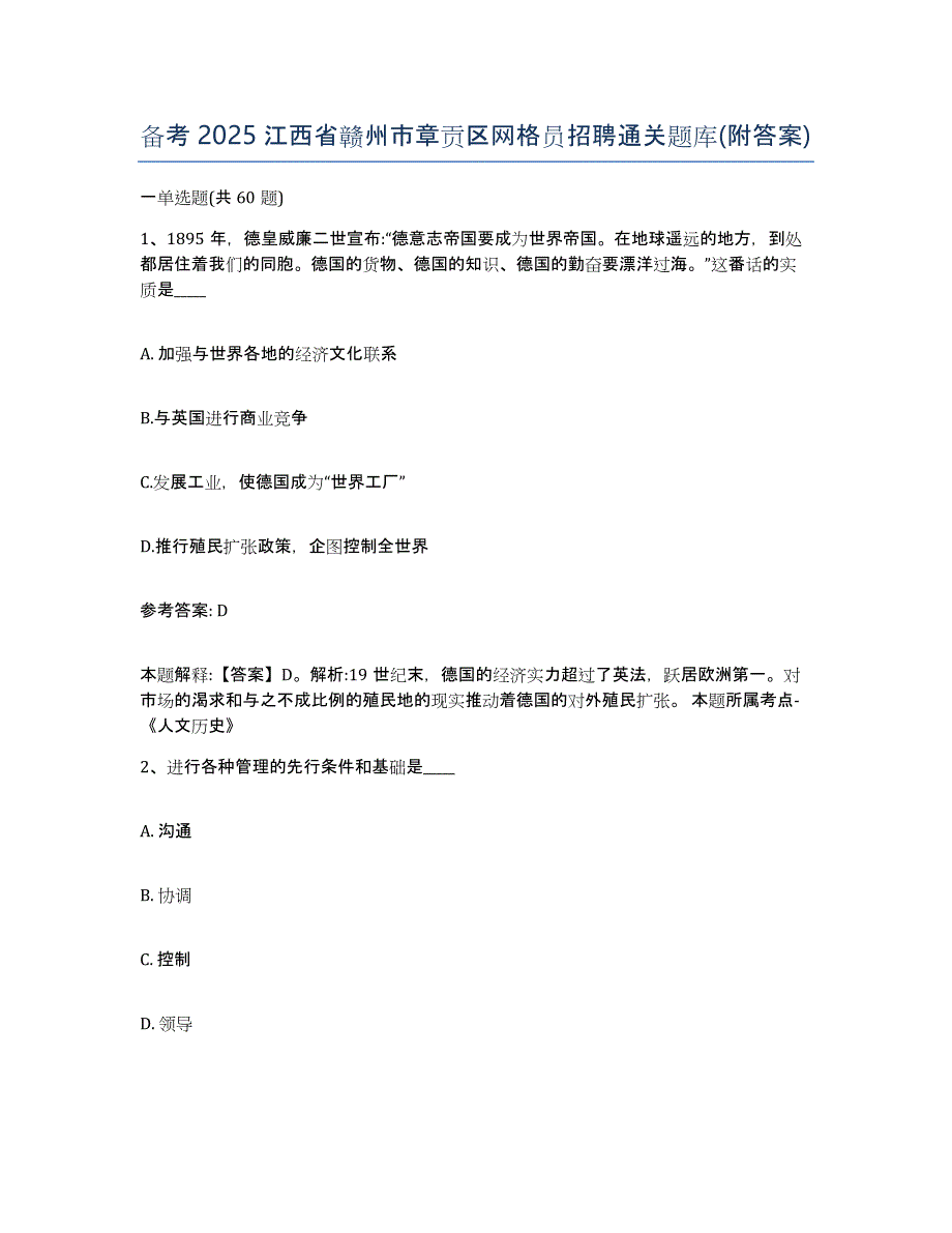 备考2025江西省赣州市章贡区网格员招聘通关题库(附答案)_第1页