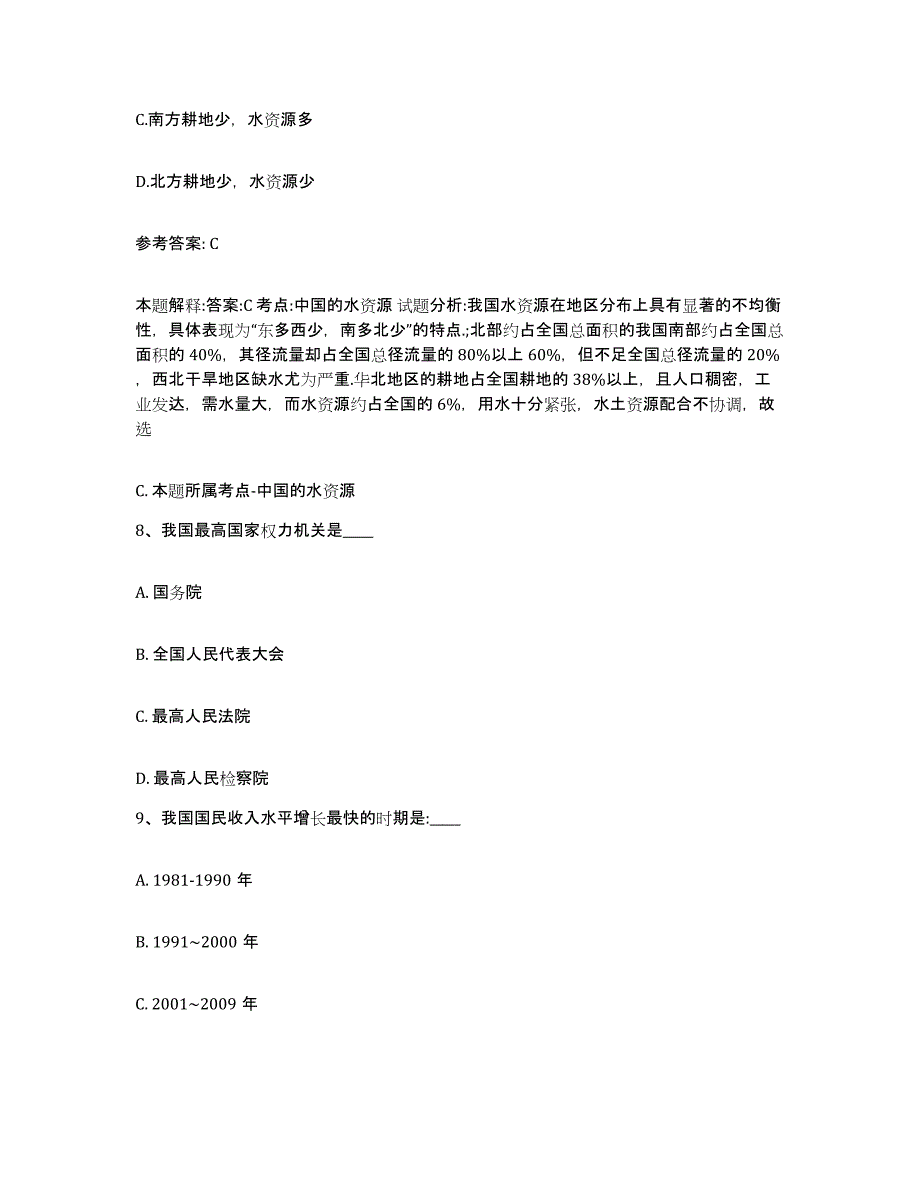 备考2025江西省赣州市章贡区网格员招聘通关题库(附答案)_第4页