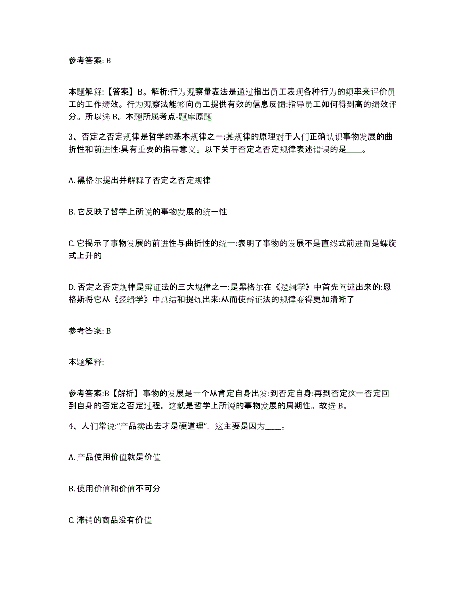 备考2025河北省廊坊市大城县网格员招聘每日一练试卷A卷含答案_第2页