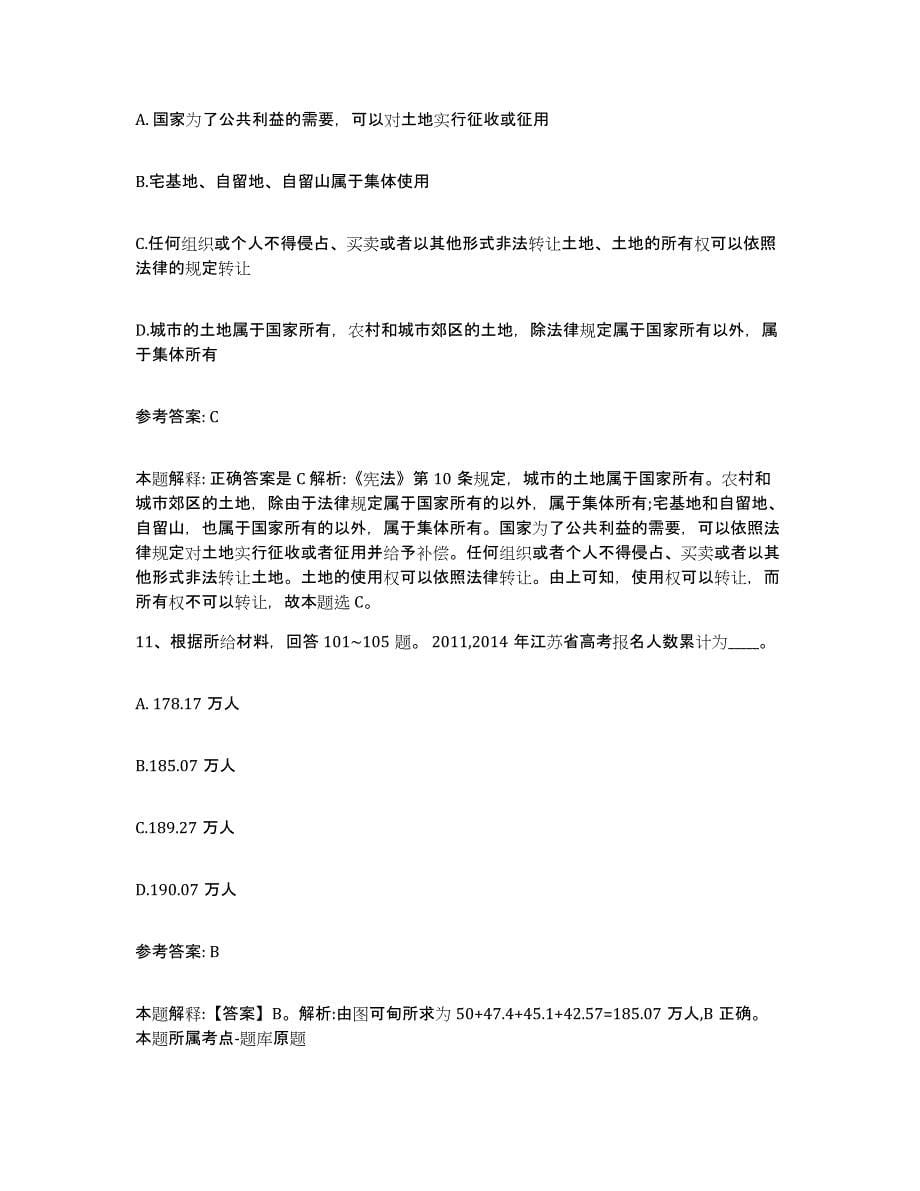 备考2025江苏省南京市玄武区网格员招聘题库检测试卷B卷附答案_第5页