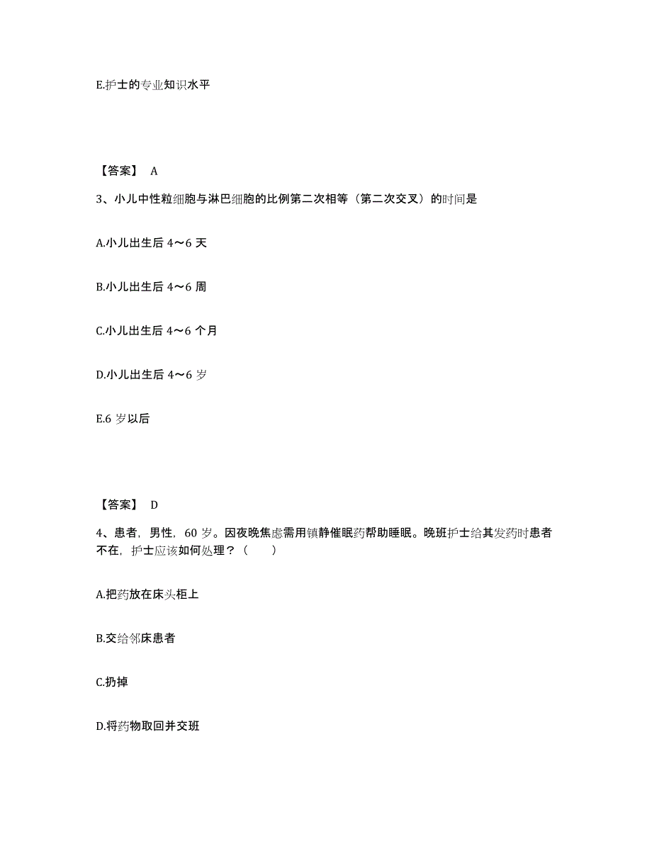 备考2025陕西省西安市西安华佗医院执业护士资格考试通关提分题库(考点梳理)_第2页