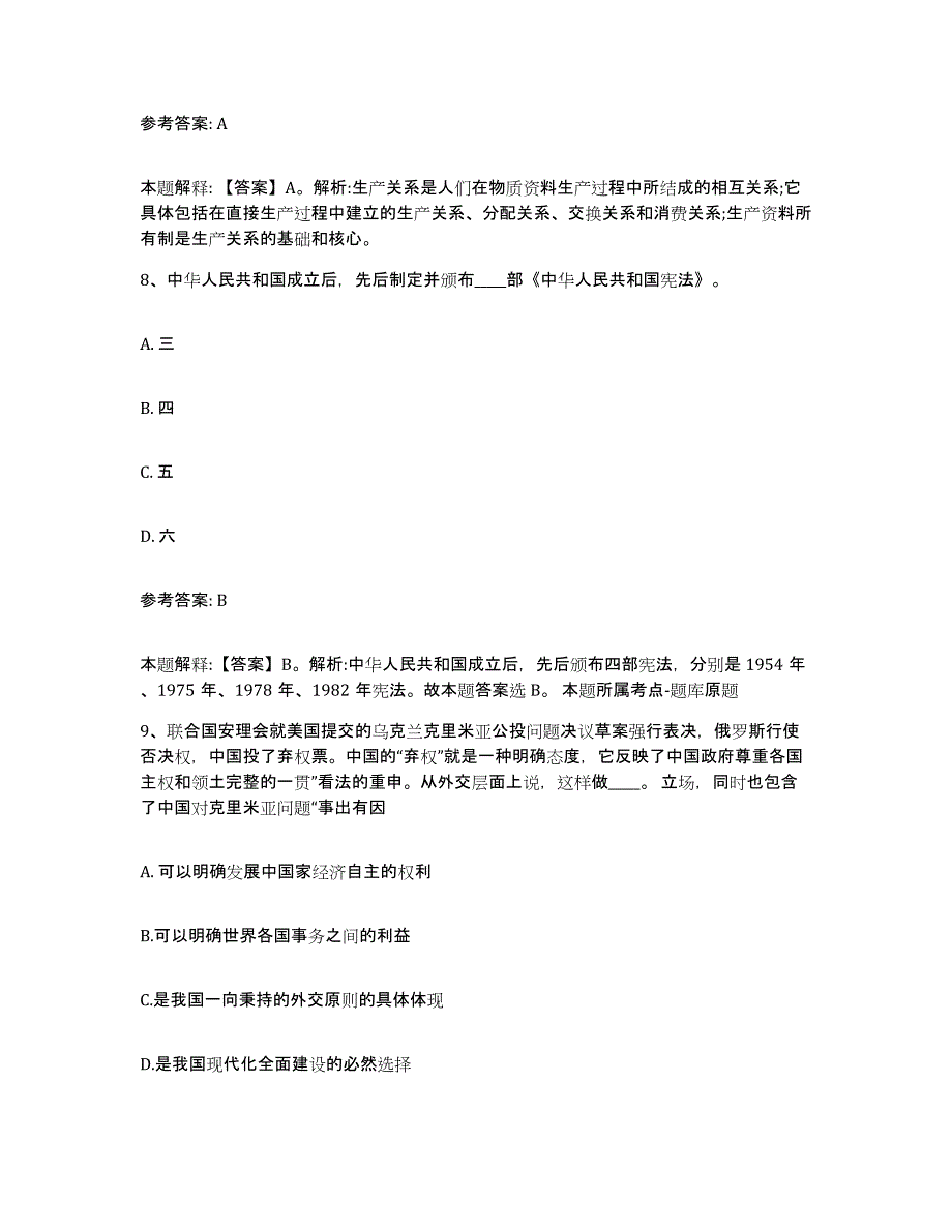 备考2025广东省梅州市梅县网格员招聘自测模拟预测题库_第4页