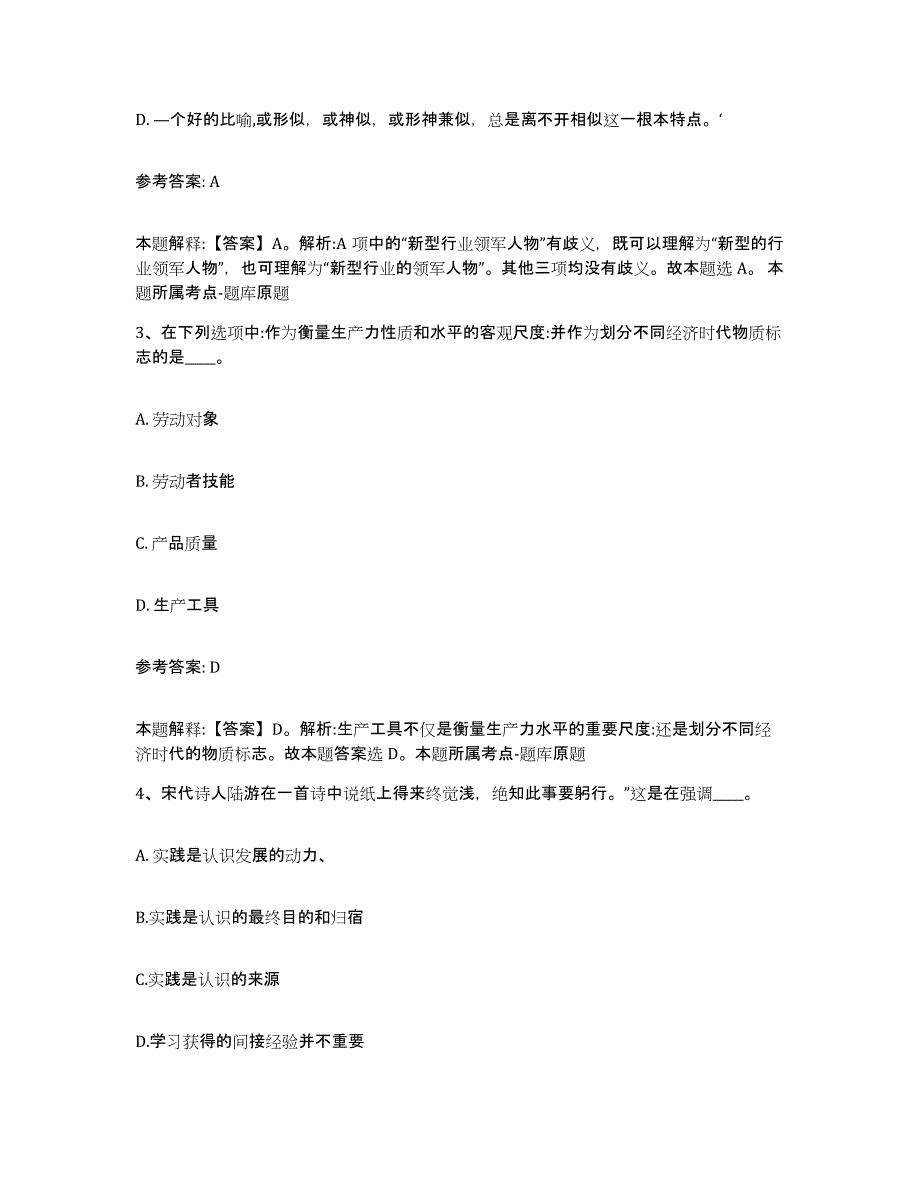 备考2025云南省昆明市盘龙区网格员招聘题库附答案（典型题）_第2页