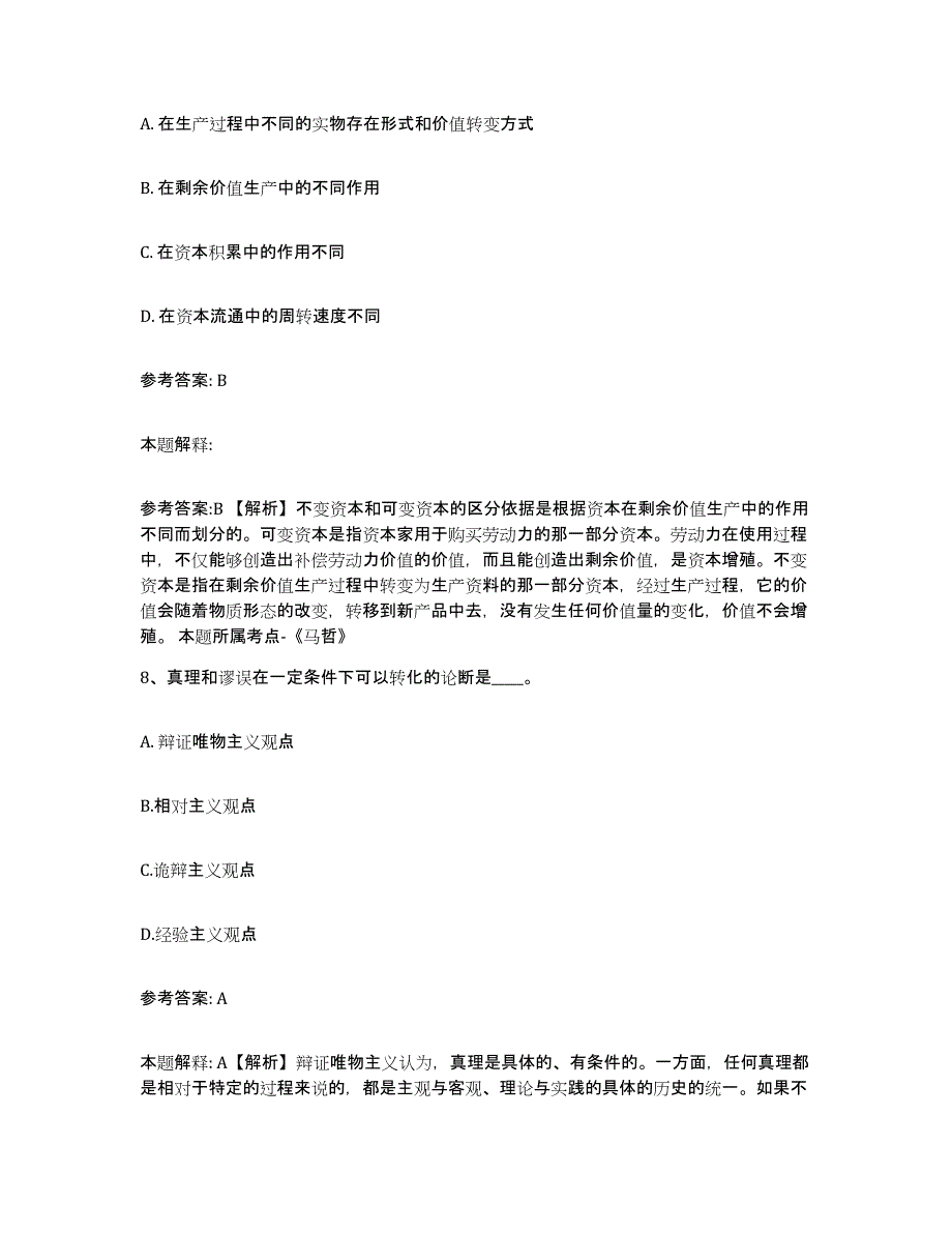 备考2025云南省昆明市盘龙区网格员招聘题库附答案（典型题）_第4页