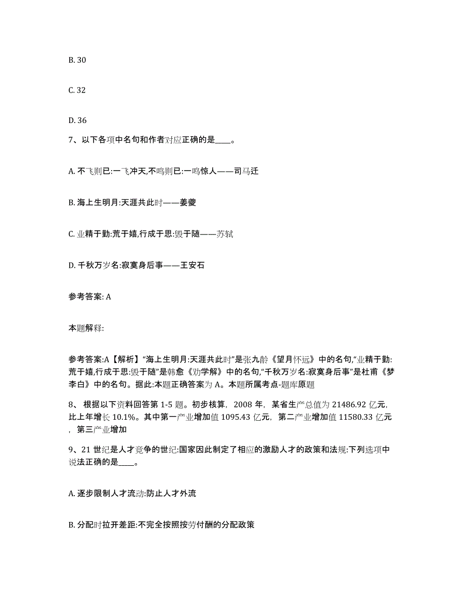 备考2025河北省廊坊市网格员招聘自测提分题库加答案_第3页