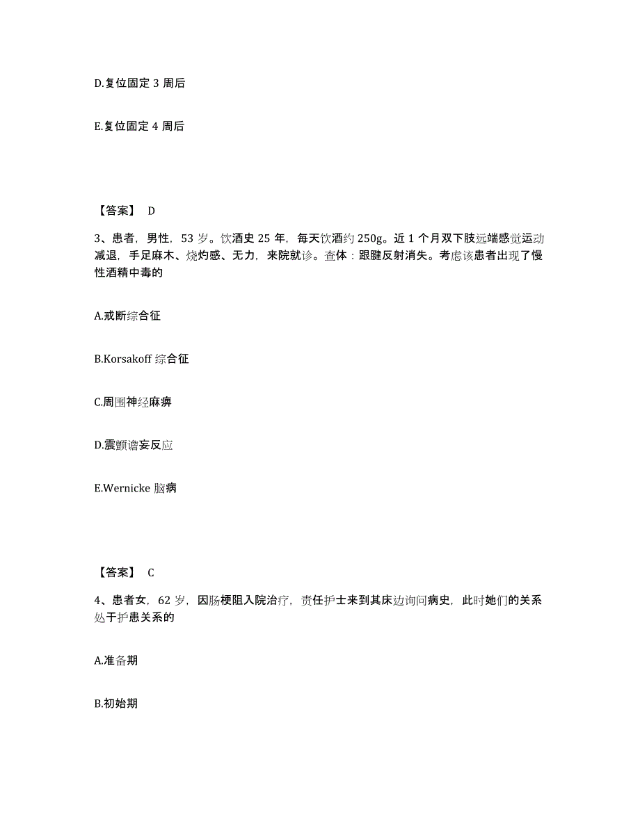 备考2025黑龙江哈尔滨市结核病医院执业护士资格考试考试题库_第2页