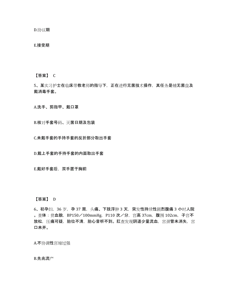 备考2025青海省民和镁厂职工医院执业护士资格考试真题附答案_第3页