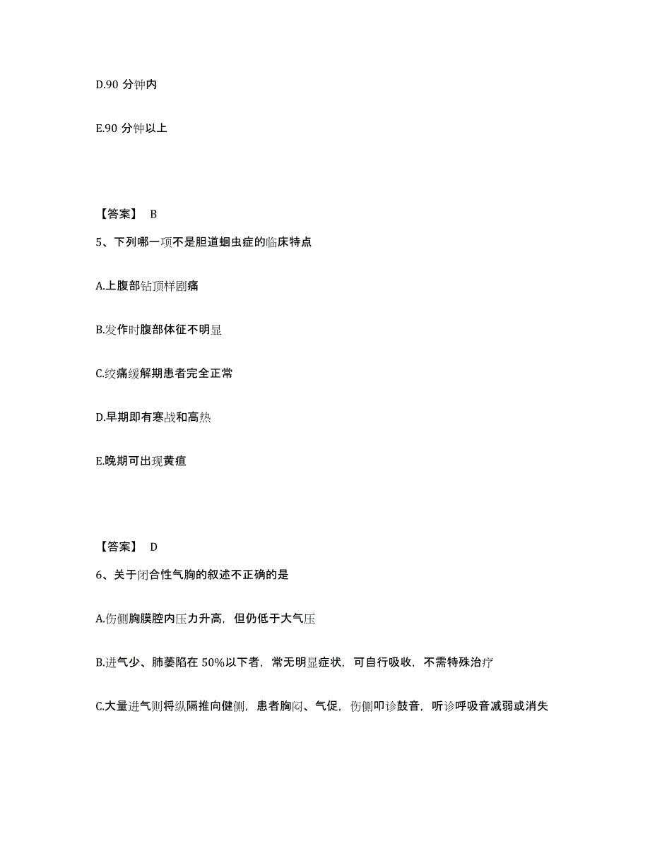 备考2025黑龙江绥化市妇幼保健院执业护士资格考试题库附答案（基础题）_第3页