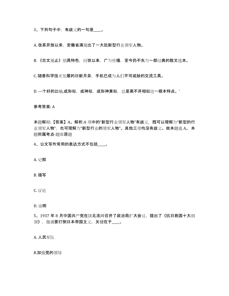 备考2025河南省许昌市禹州市网格员招聘押题练习试题A卷含答案_第2页