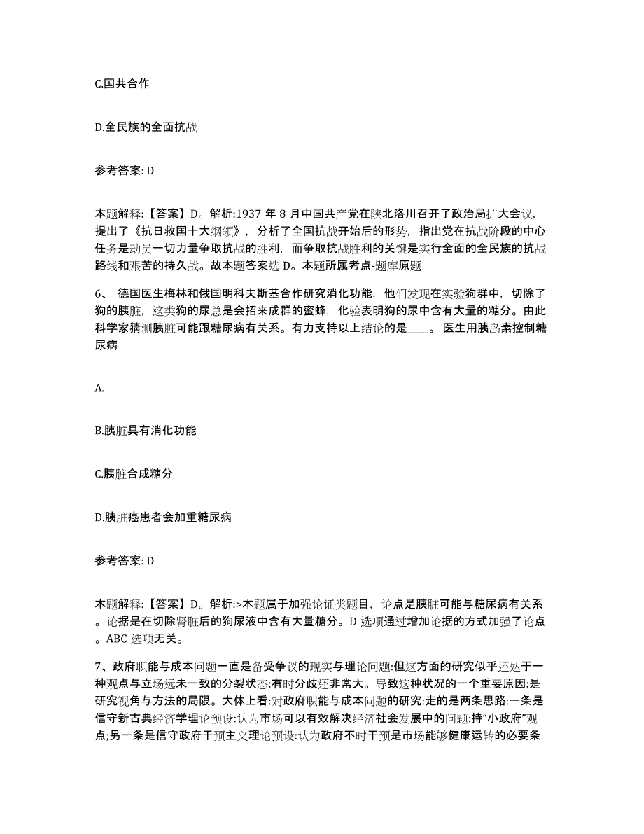 备考2025河南省许昌市禹州市网格员招聘押题练习试题A卷含答案_第3页