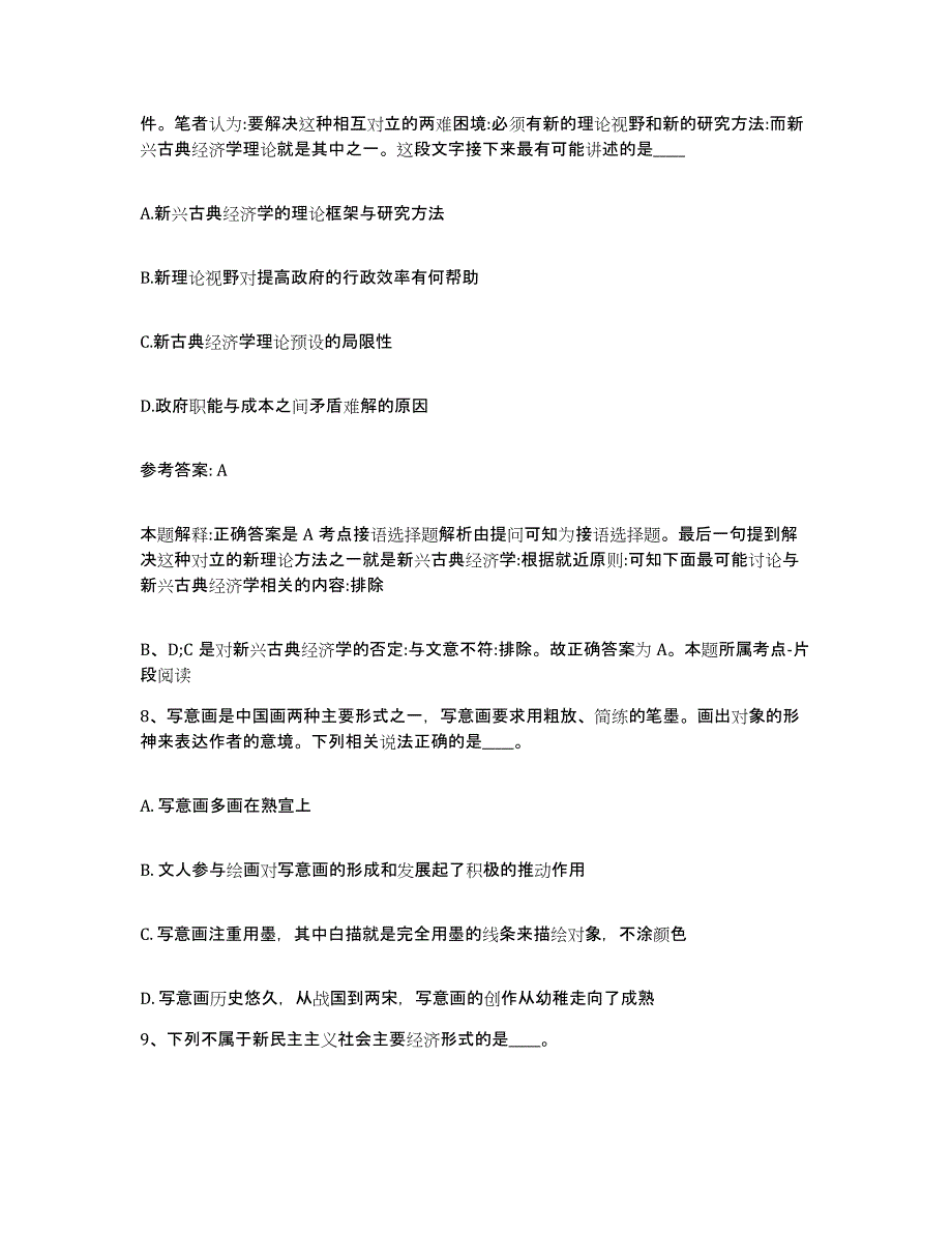 备考2025河南省许昌市禹州市网格员招聘押题练习试题A卷含答案_第4页