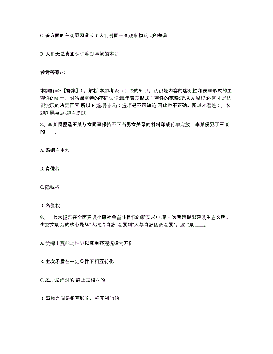 备考2025四川省眉山市彭山县网格员招聘通关题库(附带答案)_第4页