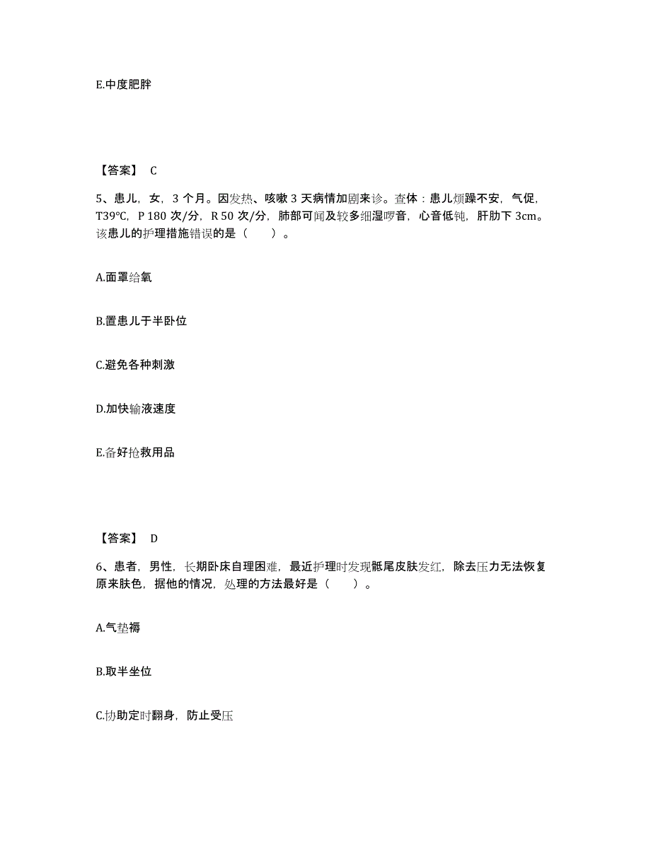 备考2025陕西省宝鸡市宝鸡铁路医院执业护士资格考试能力提升试卷B卷附答案_第3页