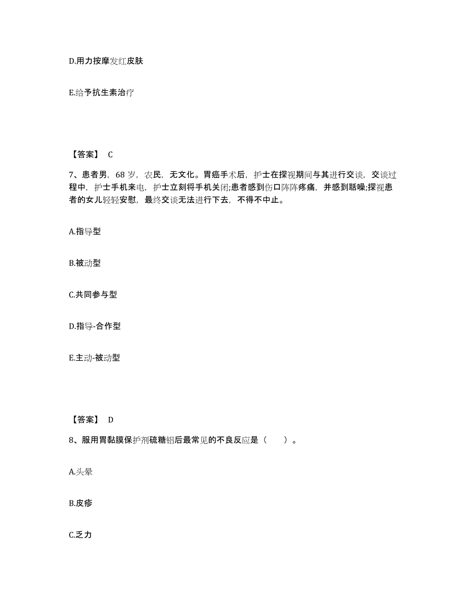 备考2025陕西省宝鸡市宝鸡铁路医院执业护士资格考试能力提升试卷B卷附答案_第4页