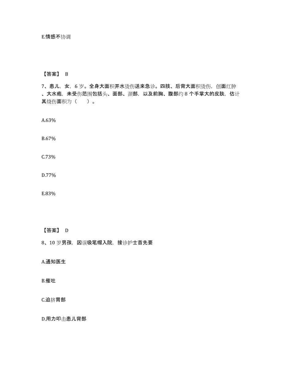 备考2025黑龙江望奎县医院执业护士资格考试能力检测试卷A卷附答案_第4页