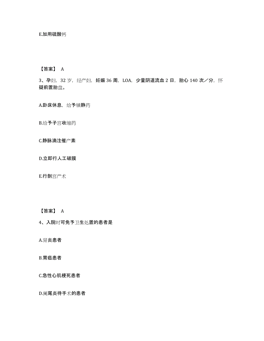 备考2025陕西省榆林市脑肾病中医专科医院执业护士资格考试全真模拟考试试卷A卷含答案_第2页