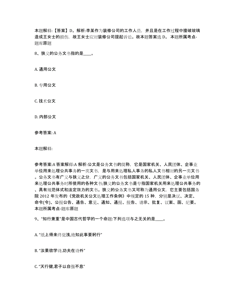 备考2025江苏省扬州市江都市网格员招聘通关题库(附带答案)_第4页