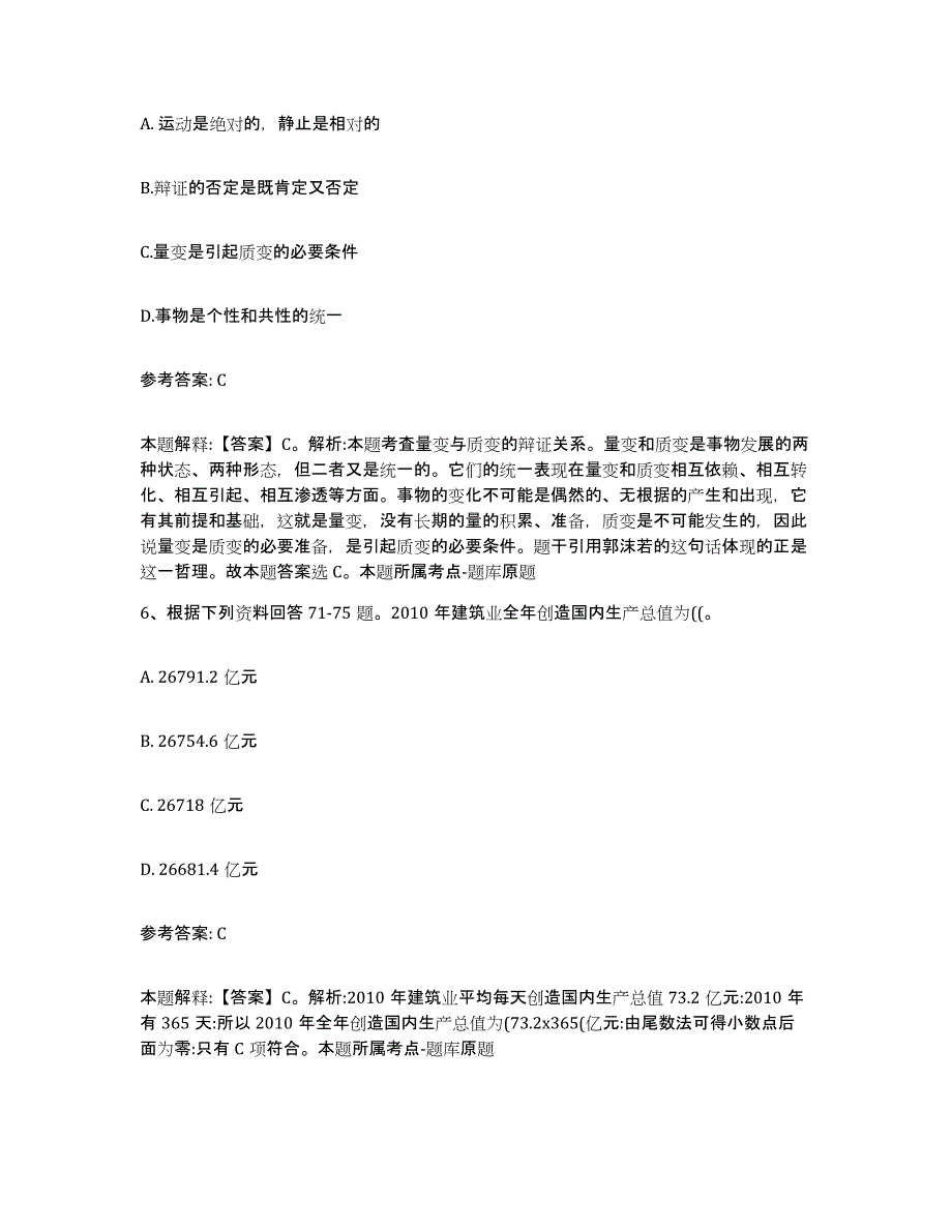 备考2025云南省怒江傈僳族自治州兰坪白族普米族自治县网格员招聘通关提分题库及完整答案_第3页