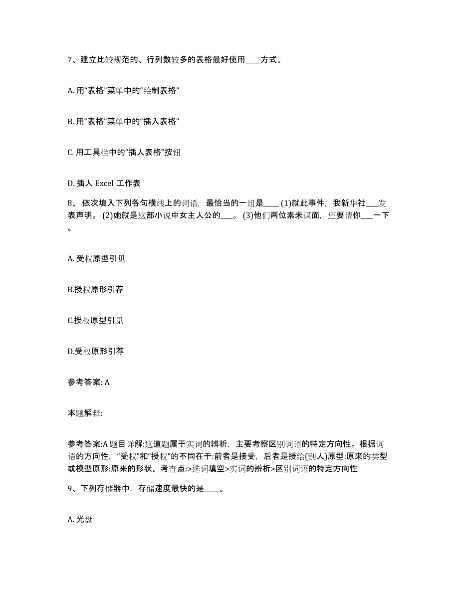 备考2025云南省怒江傈僳族自治州兰坪白族普米族自治县网格员招聘通关提分题库及完整答案_第4页