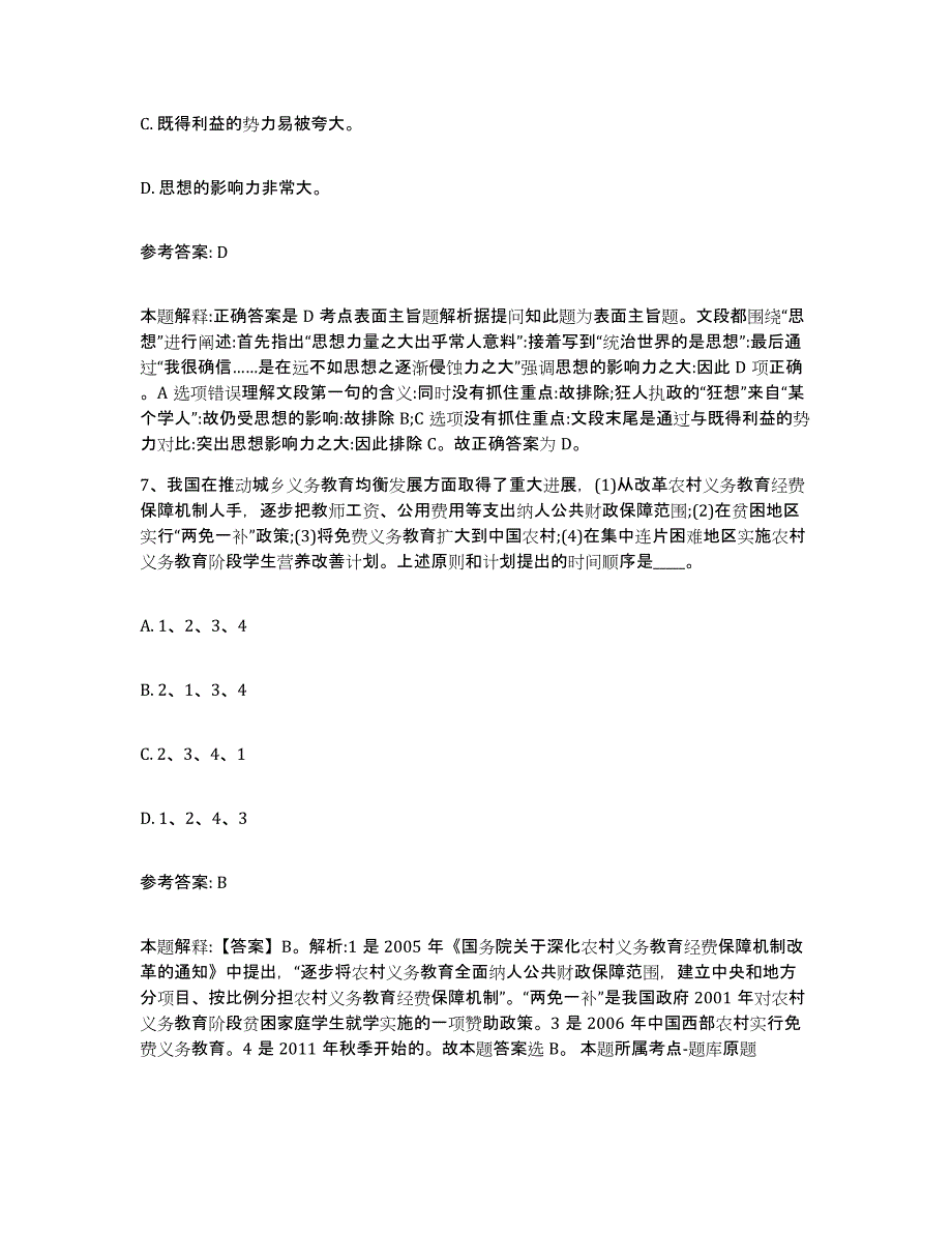 备考2025四川省成都市武侯区网格员招聘考前冲刺试卷A卷含答案_第4页