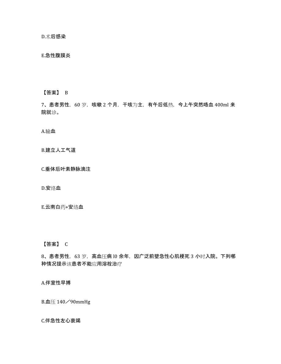 备考2025黑龙江大庆市第五医院(原：大庆石化总厂职工医院)执业护士资格考试模拟题库及答案_第4页