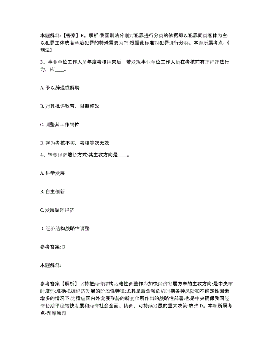 备考2025江西省赣州市崇义县网格员招聘综合检测试卷B卷含答案_第2页