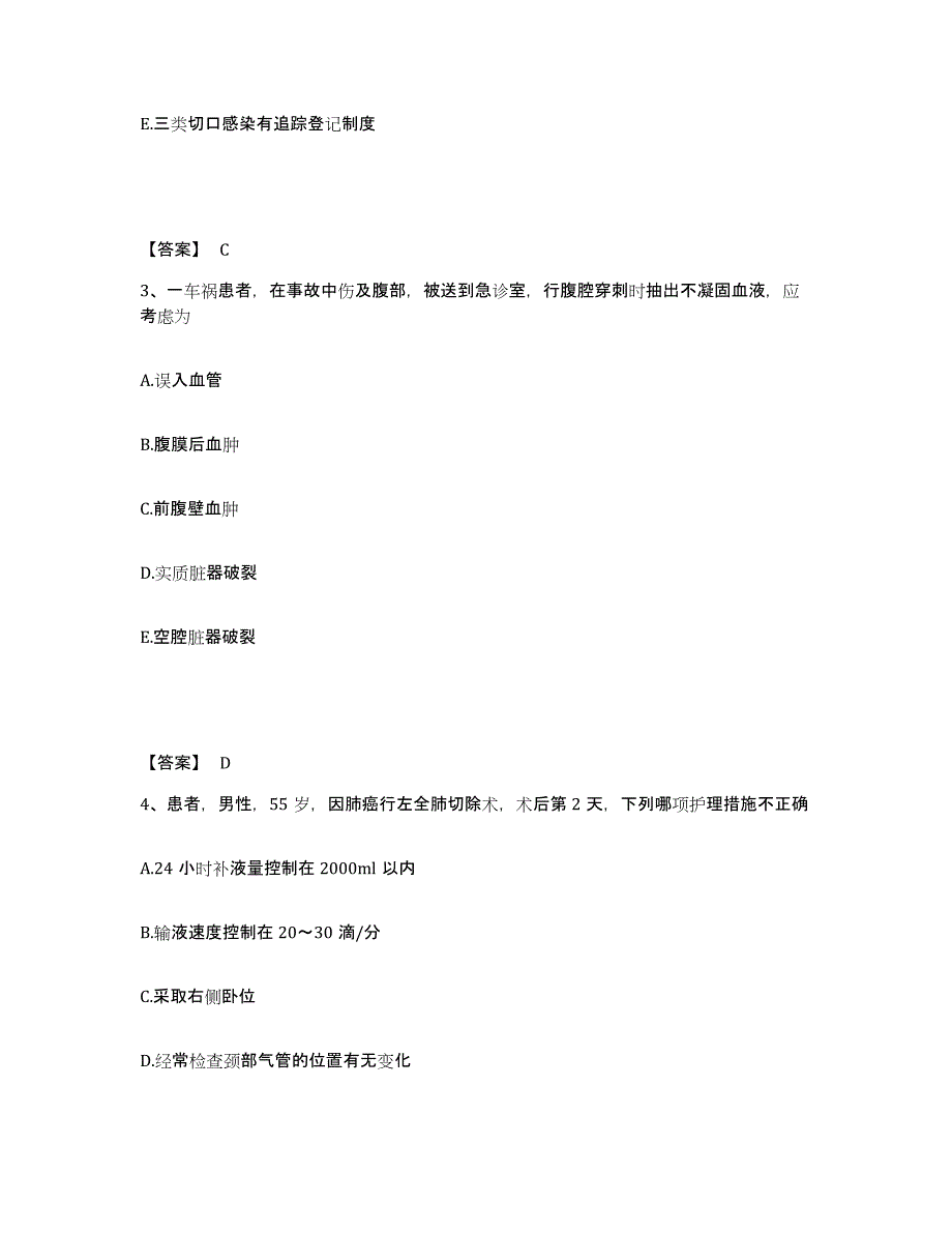 备考2025陕西省平利县医院执业护士资格考试过关检测试卷A卷附答案_第2页