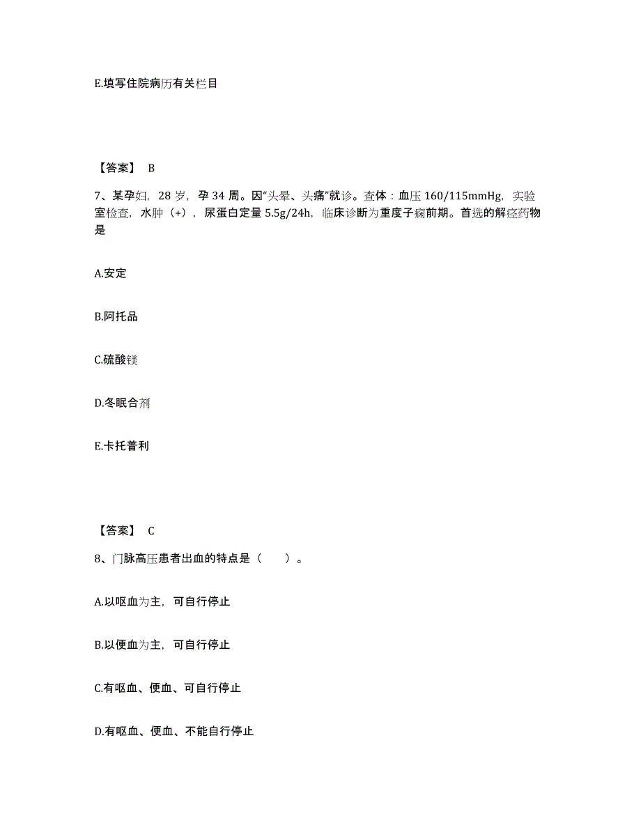 备考2025陕西省平利县医院执业护士资格考试过关检测试卷A卷附答案_第4页