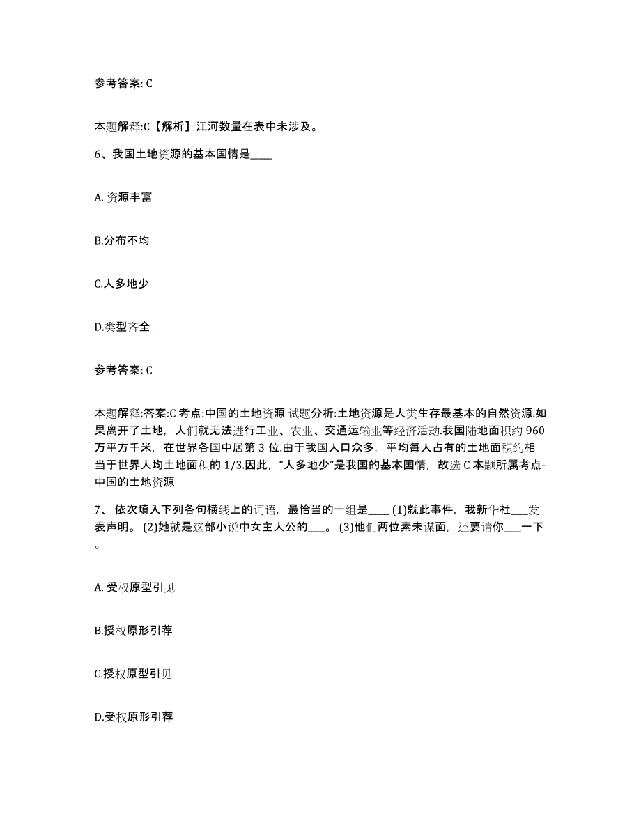 备考2025四川省攀枝花市仁和区网格员招聘高分通关题型题库附解析答案_第3页