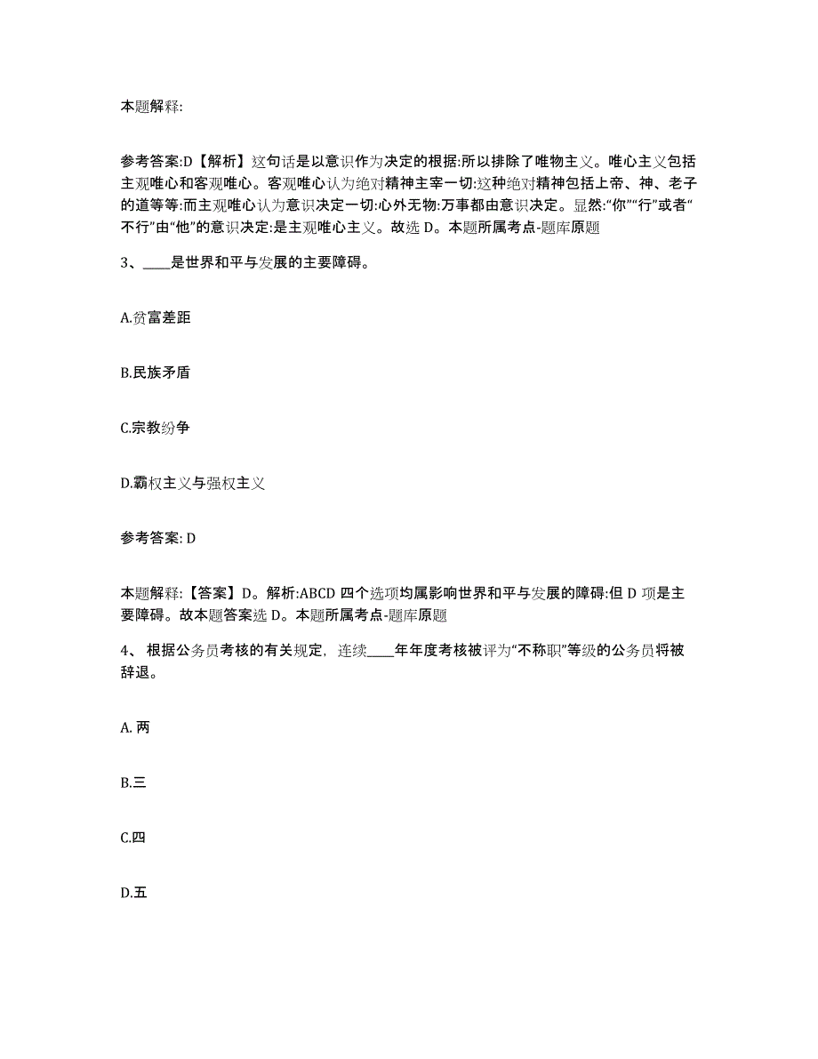 备考2025内蒙古自治区锡林郭勒盟阿巴嘎旗网格员招聘高分通关题型题库附解析答案_第2页