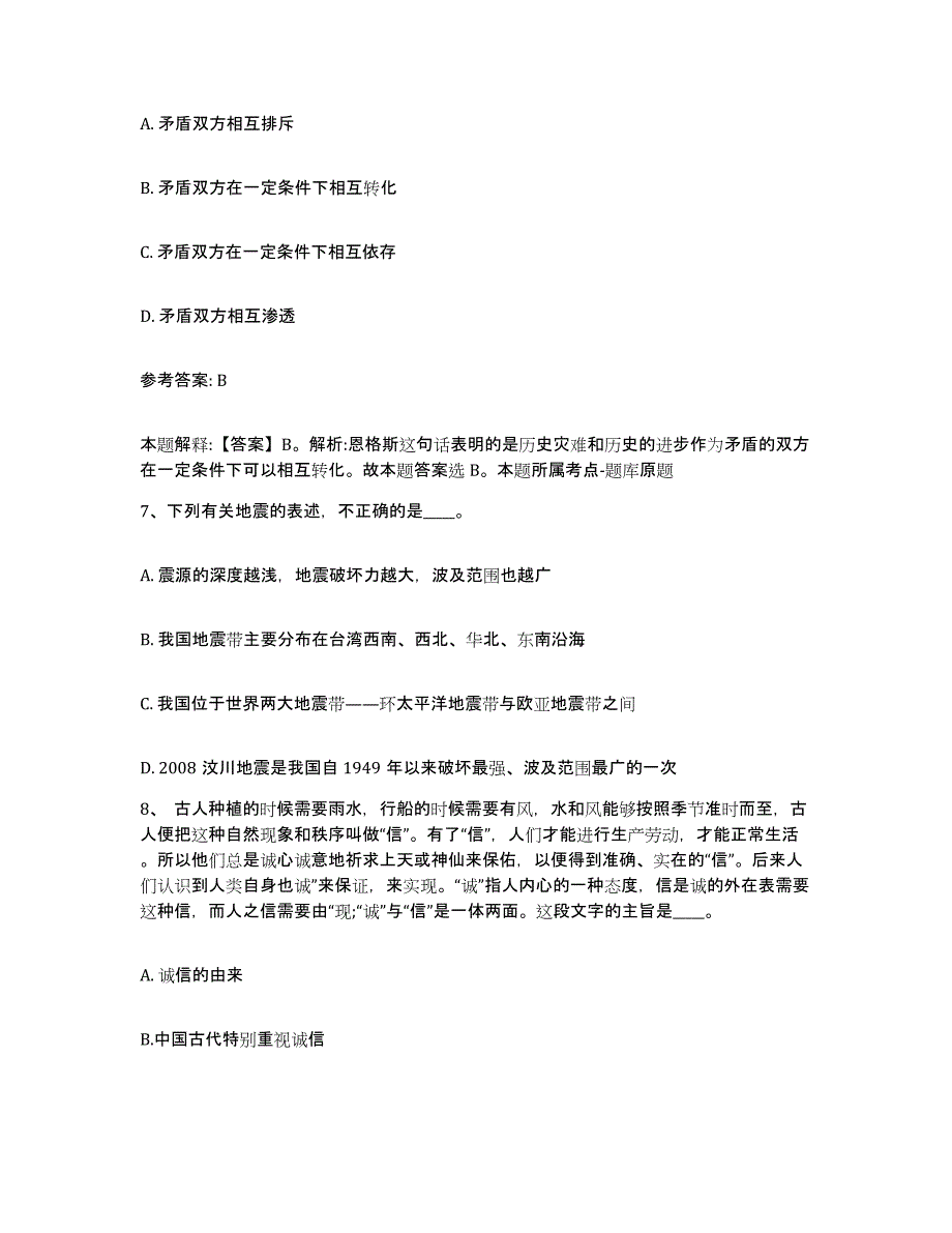 备考2025内蒙古自治区锡林郭勒盟阿巴嘎旗网格员招聘高分通关题型题库附解析答案_第4页