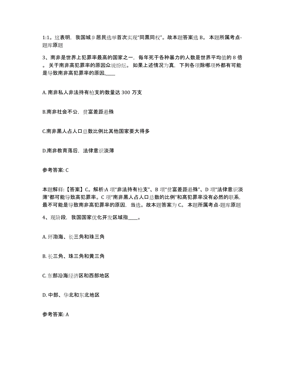 备考2025山西省太原市迎泽区网格员招聘题库综合试卷B卷附答案_第2页