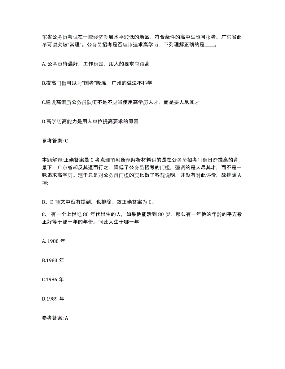 备考2025山西省太原市迎泽区网格员招聘题库综合试卷B卷附答案_第4页